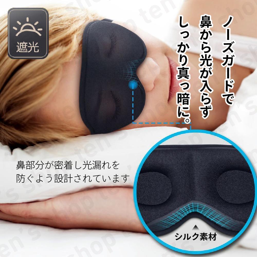 3D 立体アイマスク 睡眠グッズ 安眠 仮眠 遮光性 黒