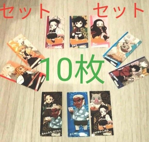 鬼滅の刃　シール（ベビースター　ポテト丸）10枚セット煉獄杏寿朗、冨岡義勇、胡蝶しのぶ、禰豆子、善逸、伊之介、鱗滝さん