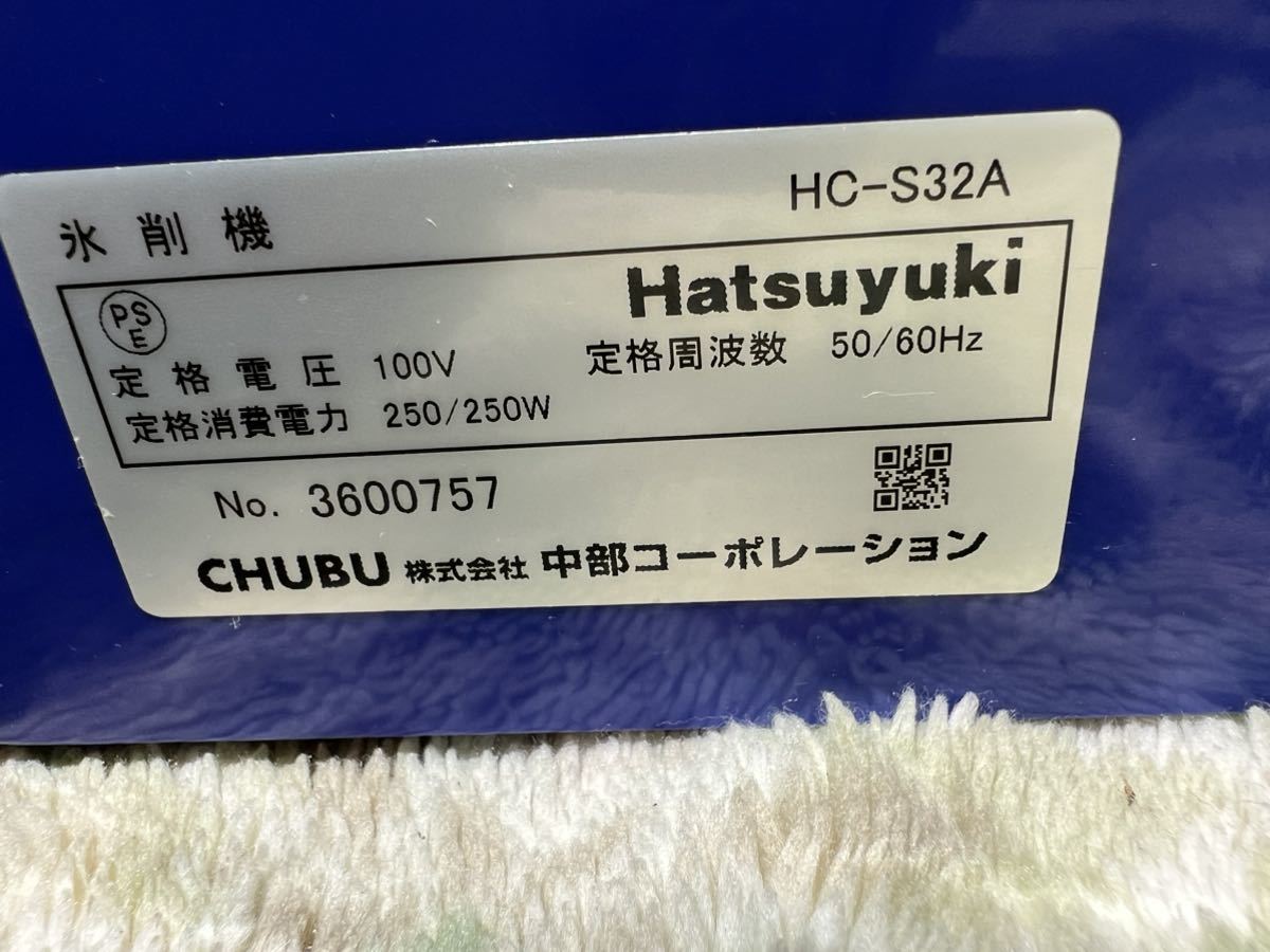 CHUBU 中部 hatsuyuki 初雪 業務用 氷削機 電動かき氷機 キューブアイススライサー 2017年式 現状売り切り_画像8