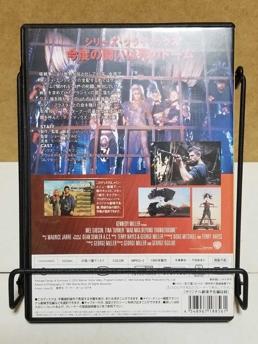 マッドマックス サンダードーム ポストカード付 # メル・ギブソン / ティナ・ターナー / フランク・スリング セル版 中古 DVD_画像2