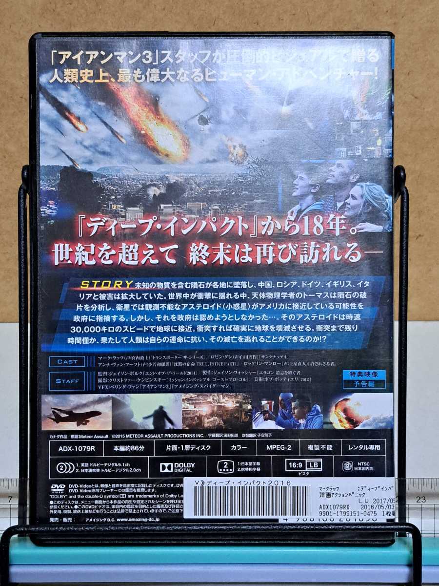 ディープ・インパクト 2016 # マーク・ラッツ / ロビン・ダン レンタル落ち 中古 DVD ケース不要のみ定形外ご利用可能_画像2