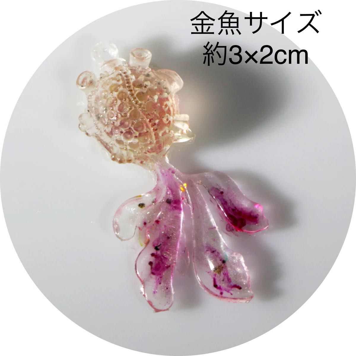 No 62 シリコンモールド　金魚　穴あきあり　レジン