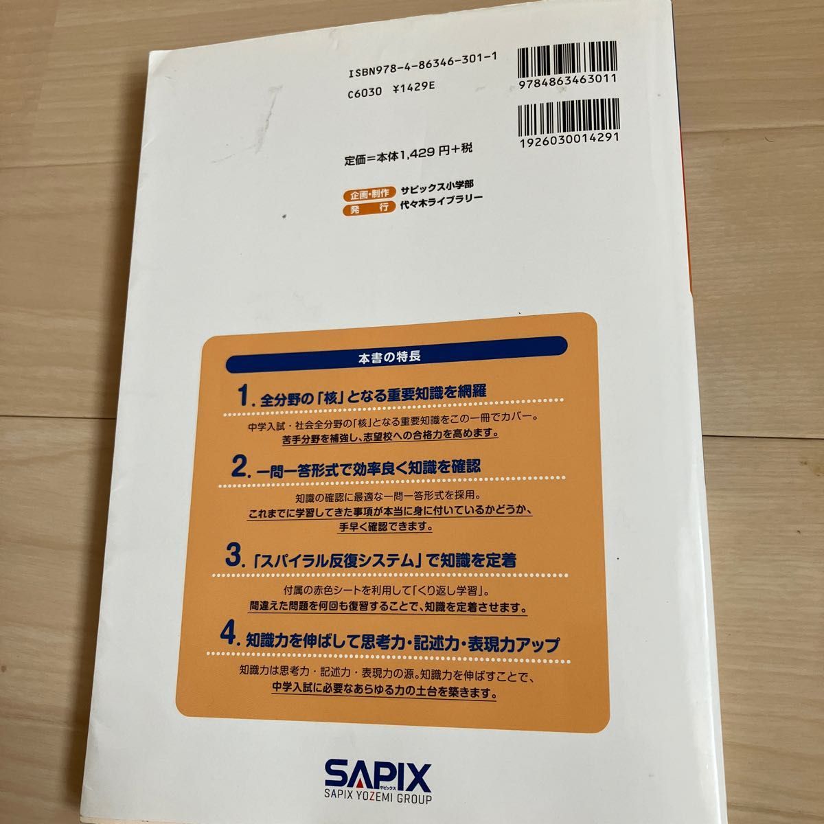 サピックス 中学受験 社会 コアプラス 確認テスト|Yahoo!フリマ サピックス 中学受験 社会 コアプラス 確認テスト|Yahoo!フリマ