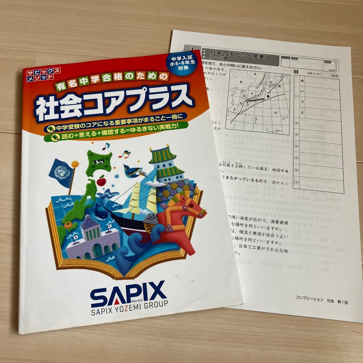 サピックス 中学受験 社会 コアプラス 確認テスト|Yahoo!フリマ サピックス 中学受験 社会 コアプラス 確認テスト|Yahoo!フリマ