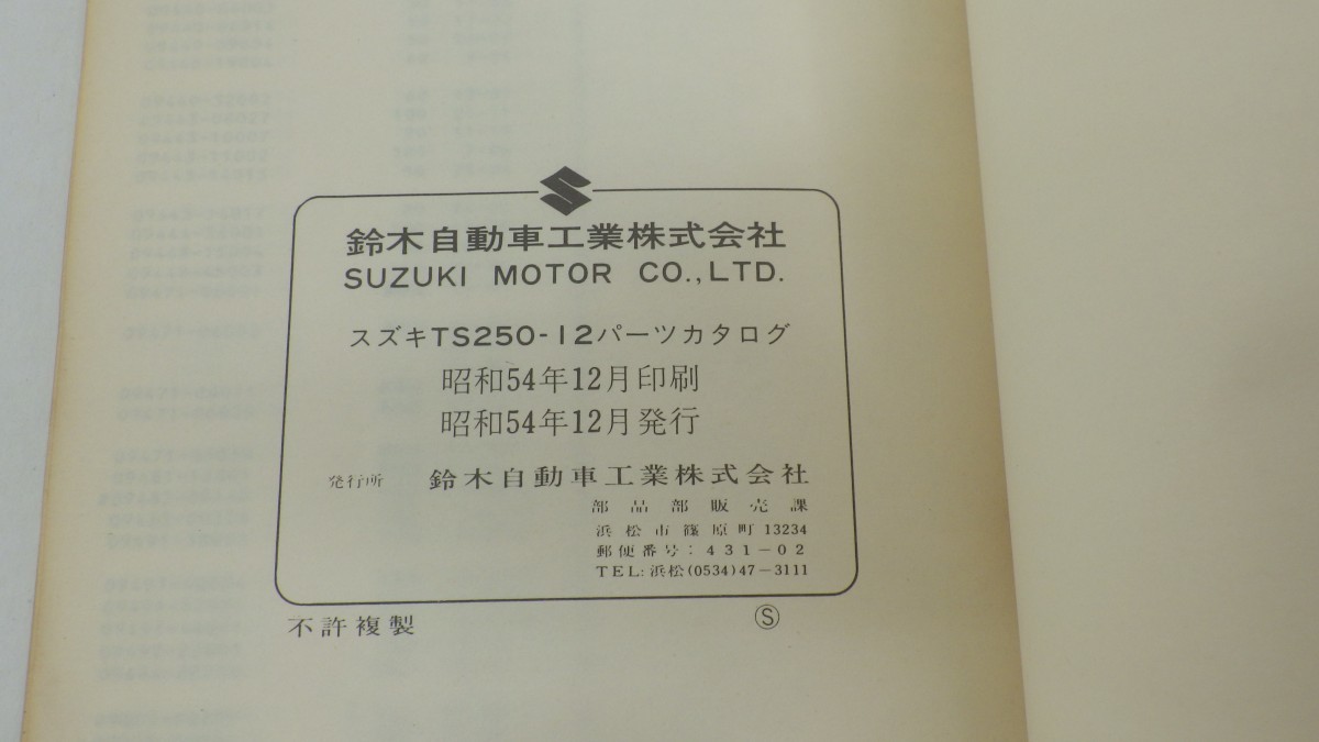 SUZUKI パーツカタログ「TS250-12」/スズキ パーツリスト/イタミ有　SL_画像4