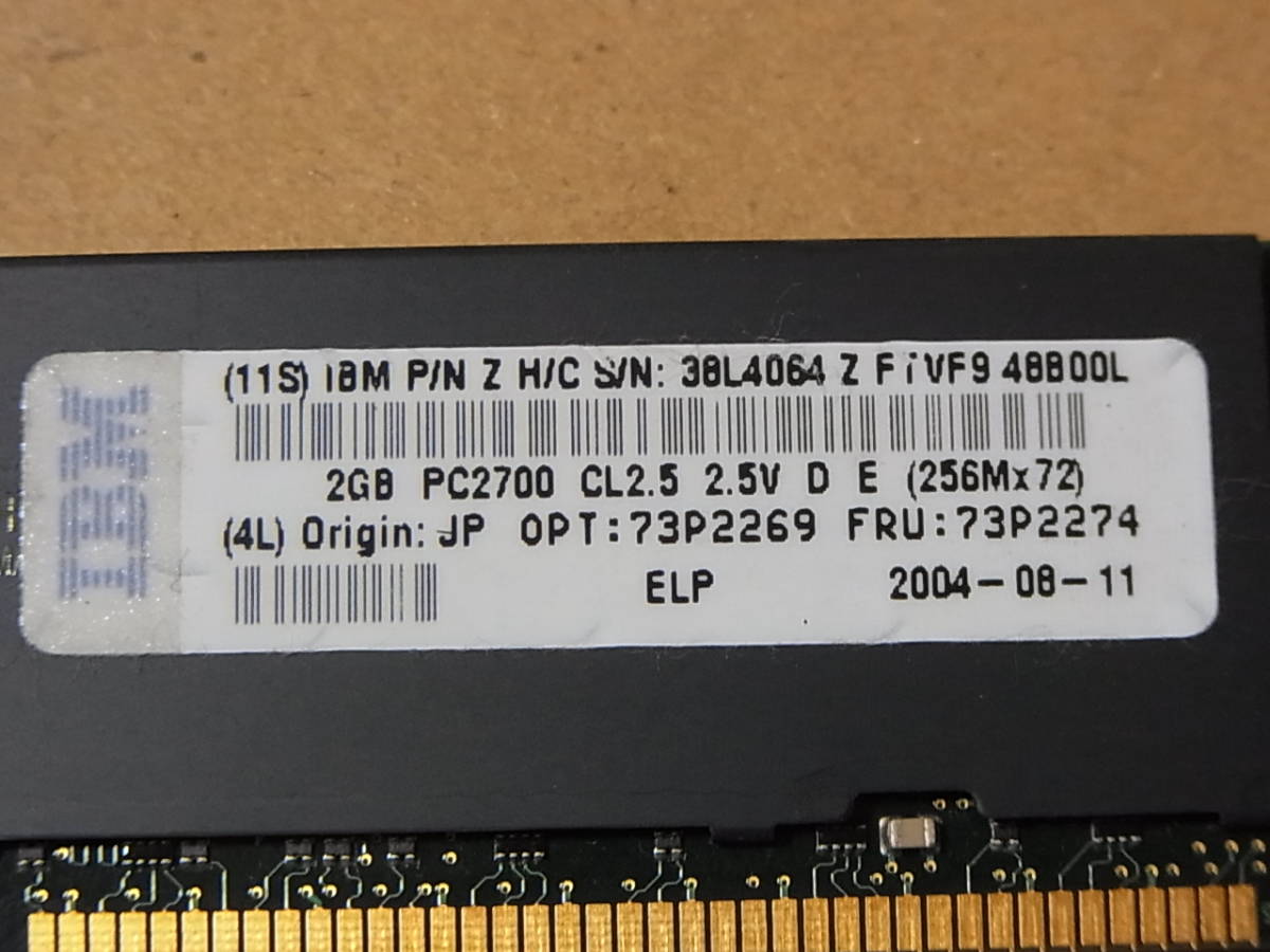 ■IBM純正/ELPIDA DDR333 PC2700R ECC Registered 2GBx2枚セット 73P2274 国産 (DDR8061)_画像4