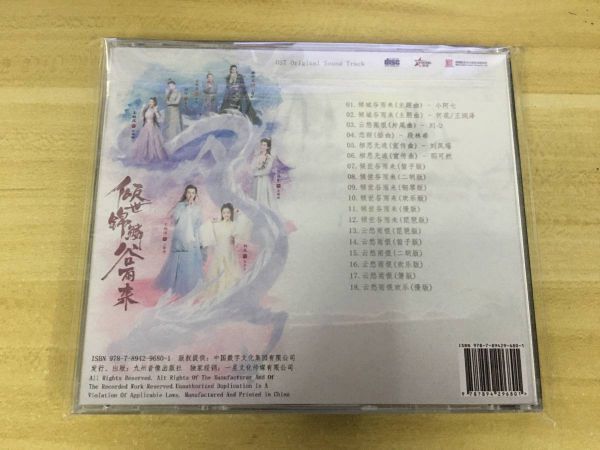 ★中国ドラマ『龍の花嫁 ～愛の嵐は永遠に～』OST/CD オリジナルサントラ盤 王潤澤 ワン・ルンツォー / 何花_画像2