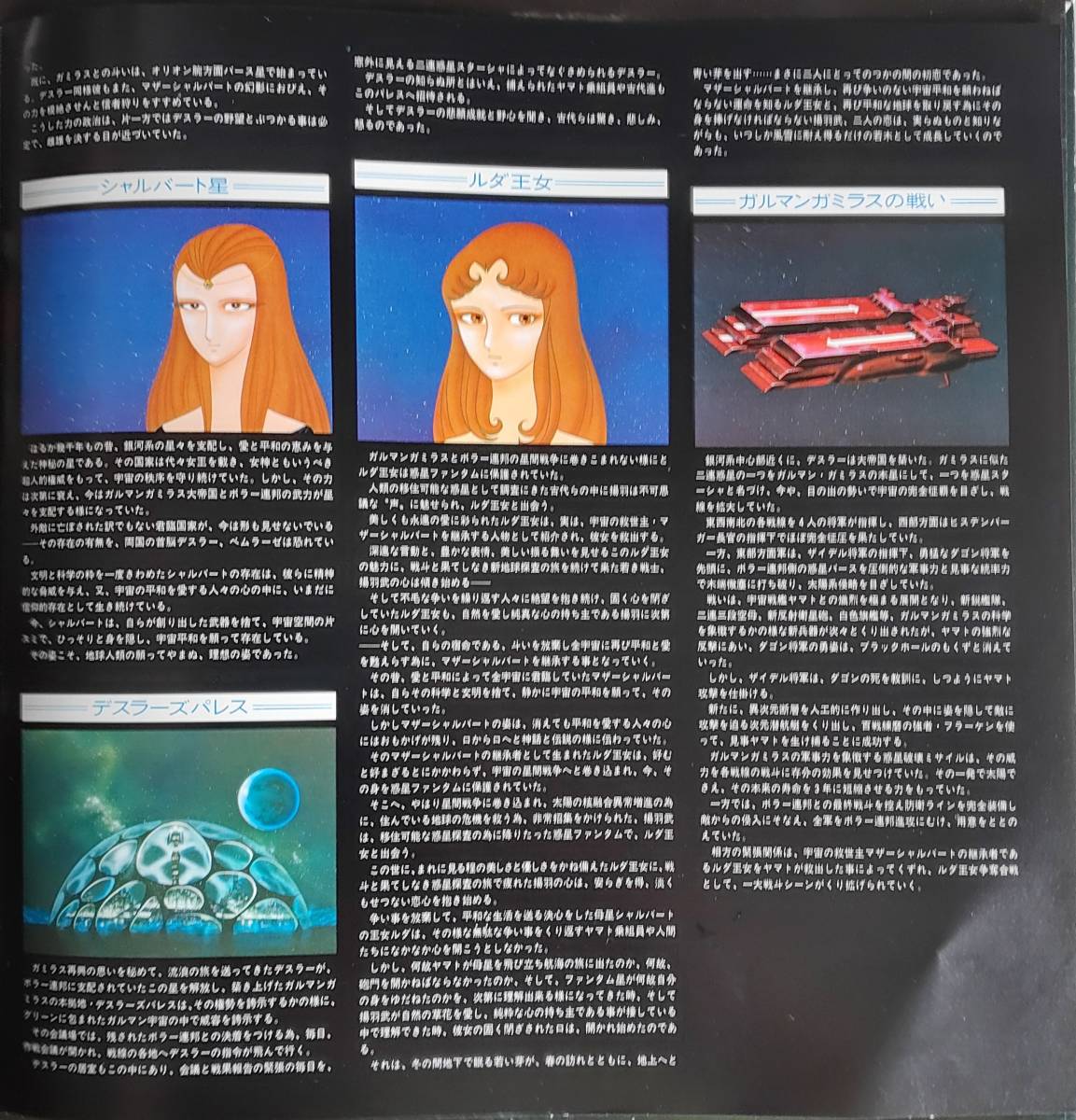  beautiful record animation movie LP record [ reverberation Kumikyoku Uchu Senkan Yamato Ⅲ]