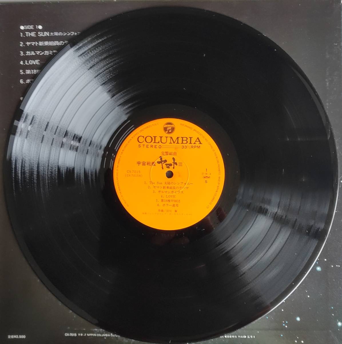  beautiful record animation movie LP record [ reverberation Kumikyoku Uchu Senkan Yamato Ⅲ]