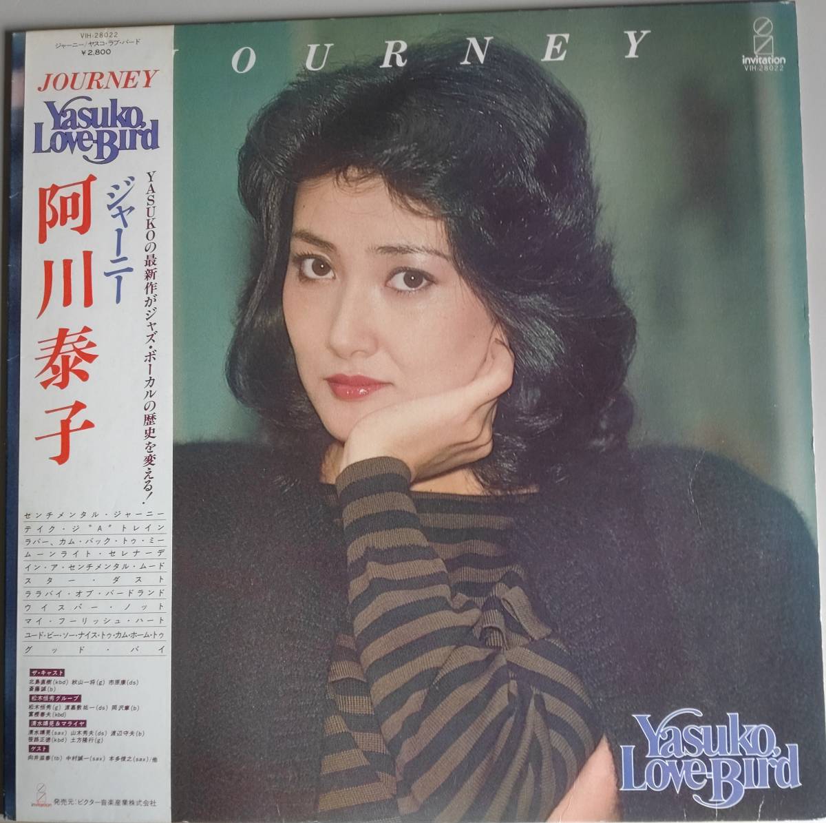 美盤・帯付き　阿川泰子　LPレコード「ジャーニー」_画像1