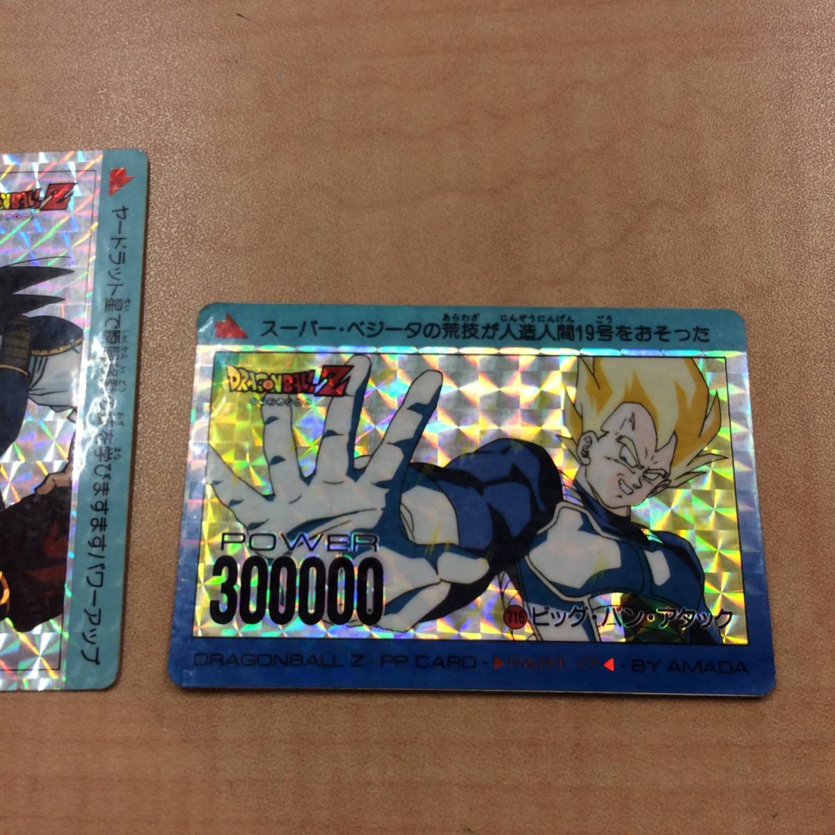 2979 ドラゴンボールカードダス アマダ S・P・SYSTEM PPカード 3 2979 ドラゴンボールカードダス アマダ S・P・SYSTEM PPカード 3