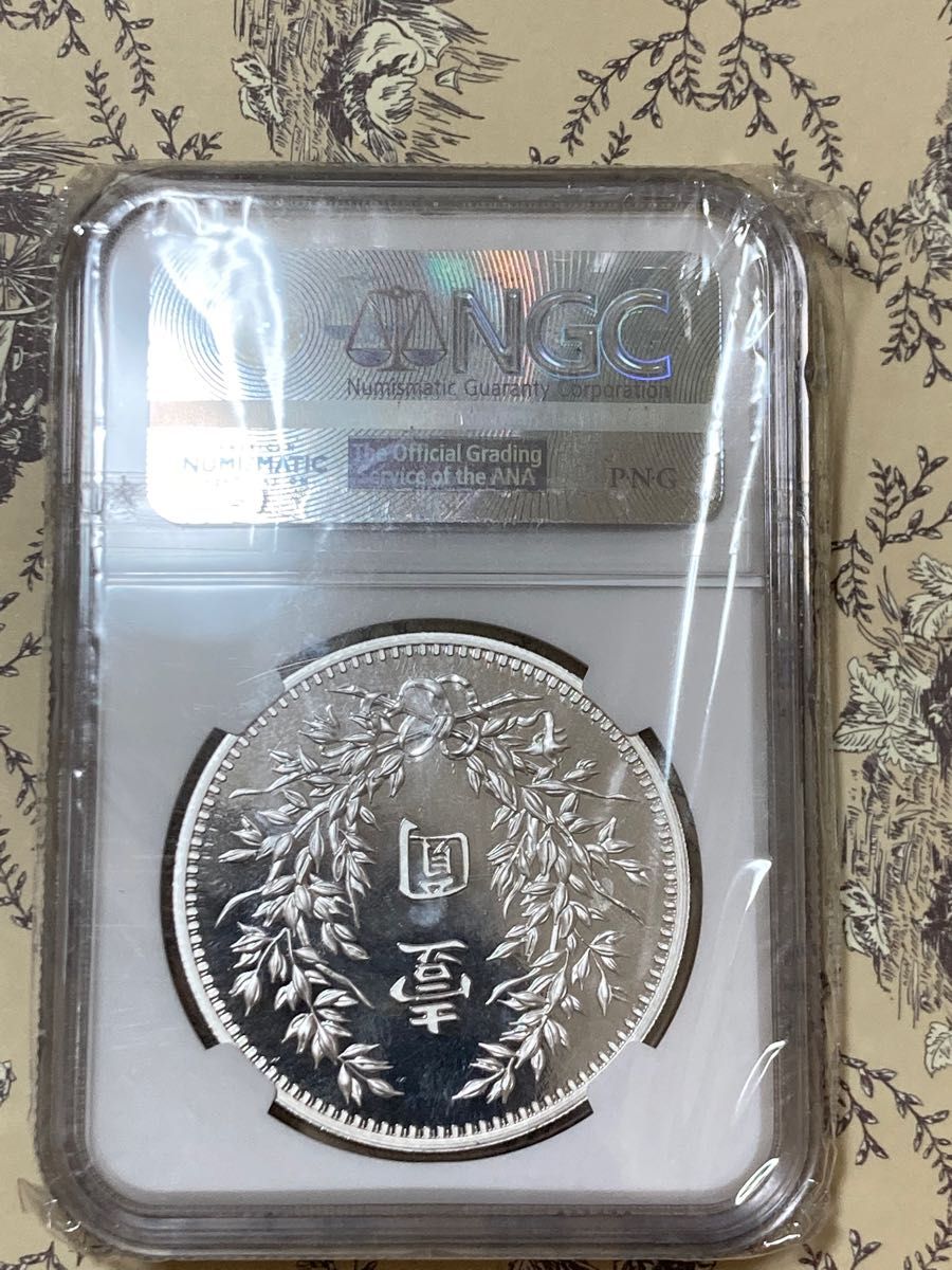 中国硬貨　NGC鑑定済み硬貨　中華民国二十年　ドラゴン&フェニックス銀貨　貴重レア 中国 NGC古銭