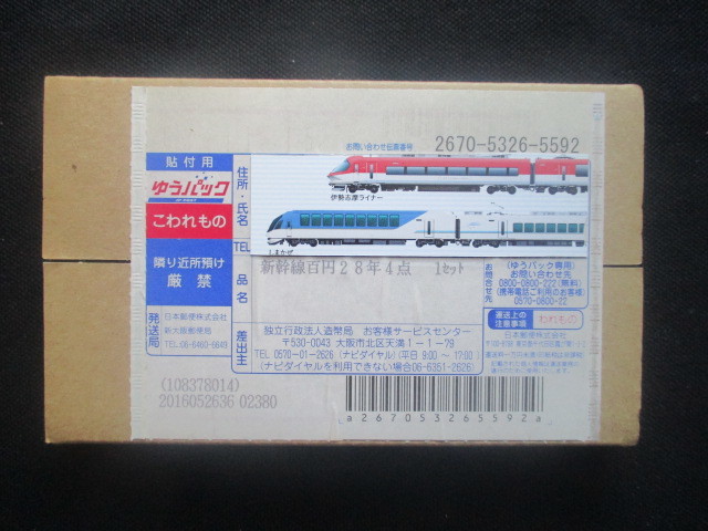 A-新幹線鉄道開業記念貨幣関係5点セット・リーフレット4枚付き_28年4点セット：梱包未開封品