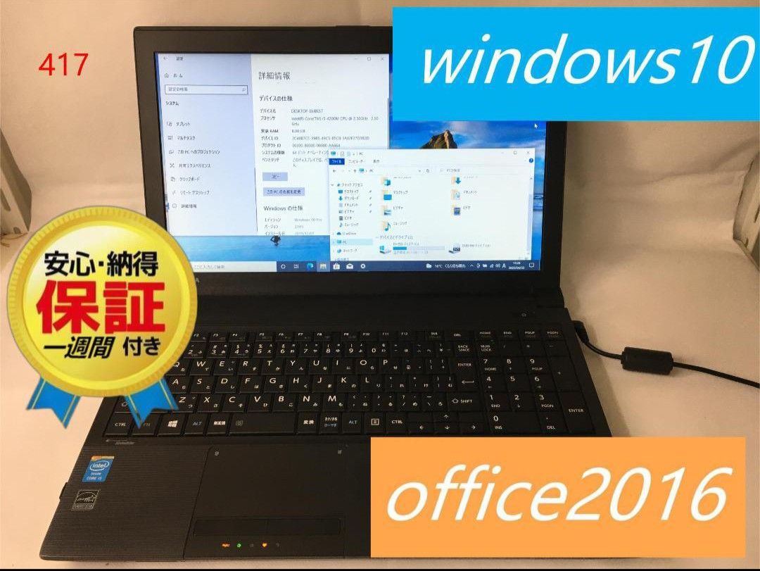 TOSHIBA ノートパソコン officr2016 SSD120G