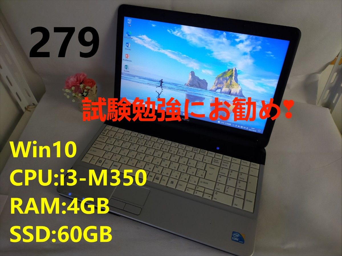 富士通ノートパソコン 爆速SSD　簡単な文章入力にお勧め OFFICE2016