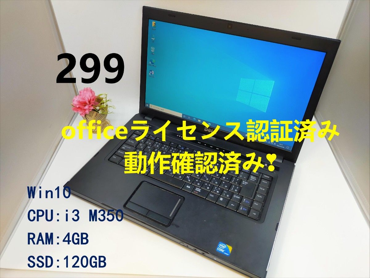 DELL ノートパソコン 爆速SSD120GB office2016付き-
