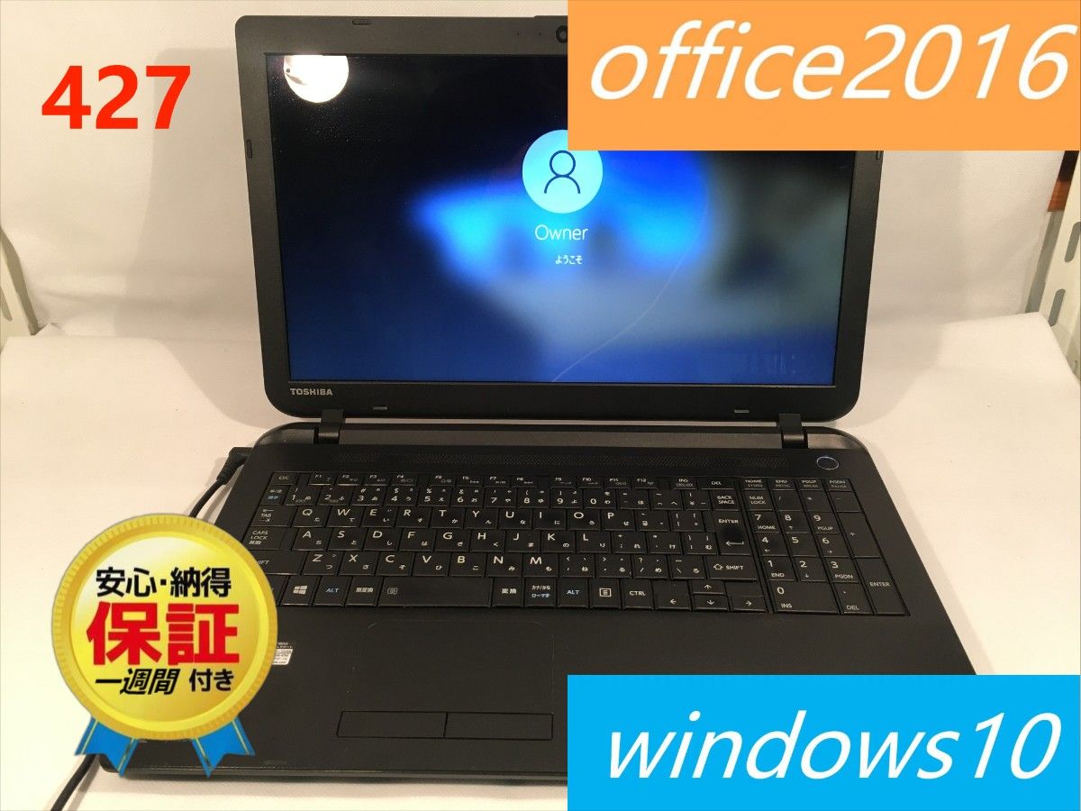TOSHIBA ノートパソコン office2016 SSD120G i5|PayPayフリマ