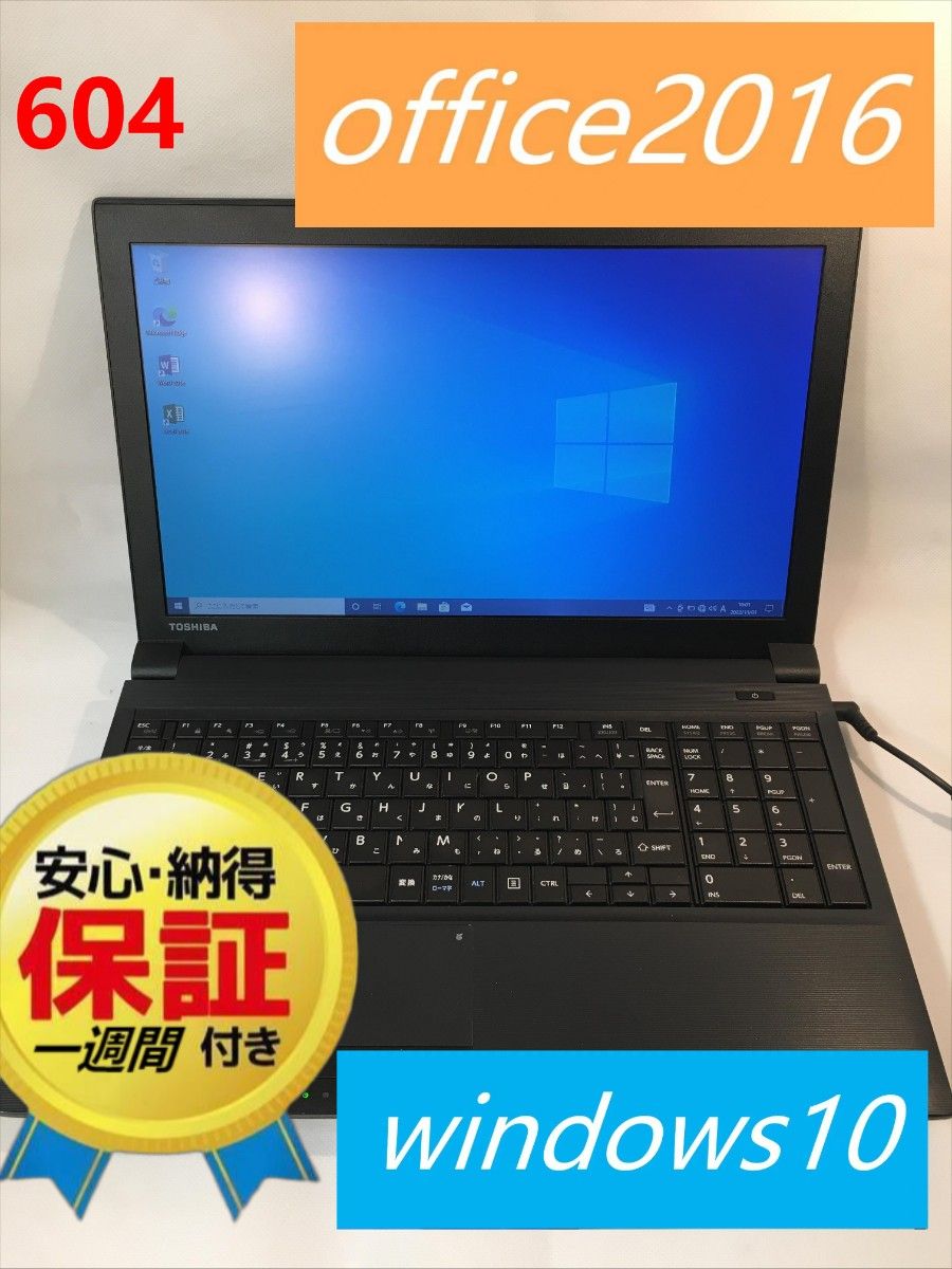 TOSHIBA ノートパソコン officr2016 SSD120G