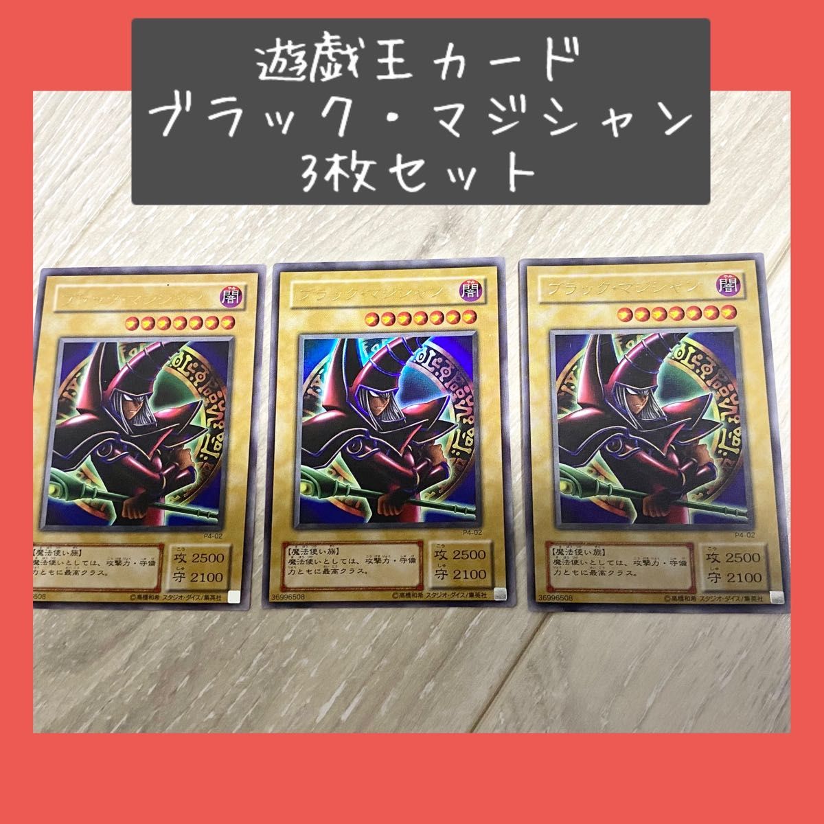 遊戯王カード　ブラック・マジシャン　二期　ウルトラ　UR まとめ売り