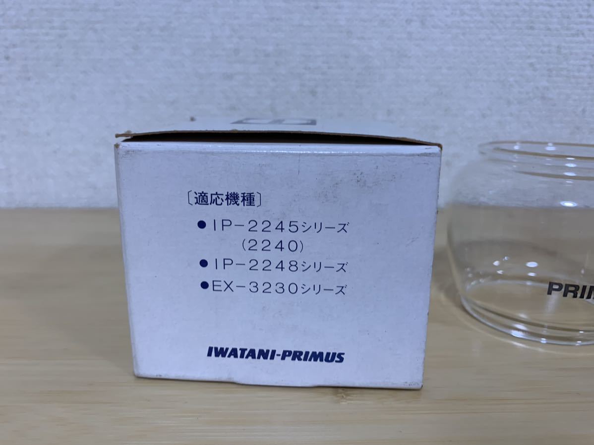 プリムス ランタン ホヤ グローブ IP-8981 2245 2240 2248 EX プリムス ランタン ホヤ グローブ IP-8981 2245 2240 2248 EX