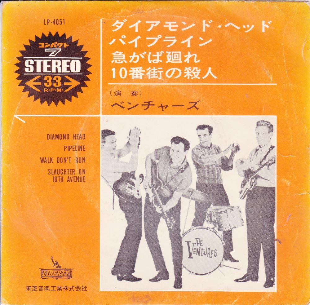 ■中古品■The Ventures ザ・ベンチャーズ　ザ・ヴェンチャーズ/ダイアモンド・ヘッド +3(USED 7 INCH SINGLE EP) #2_画像1