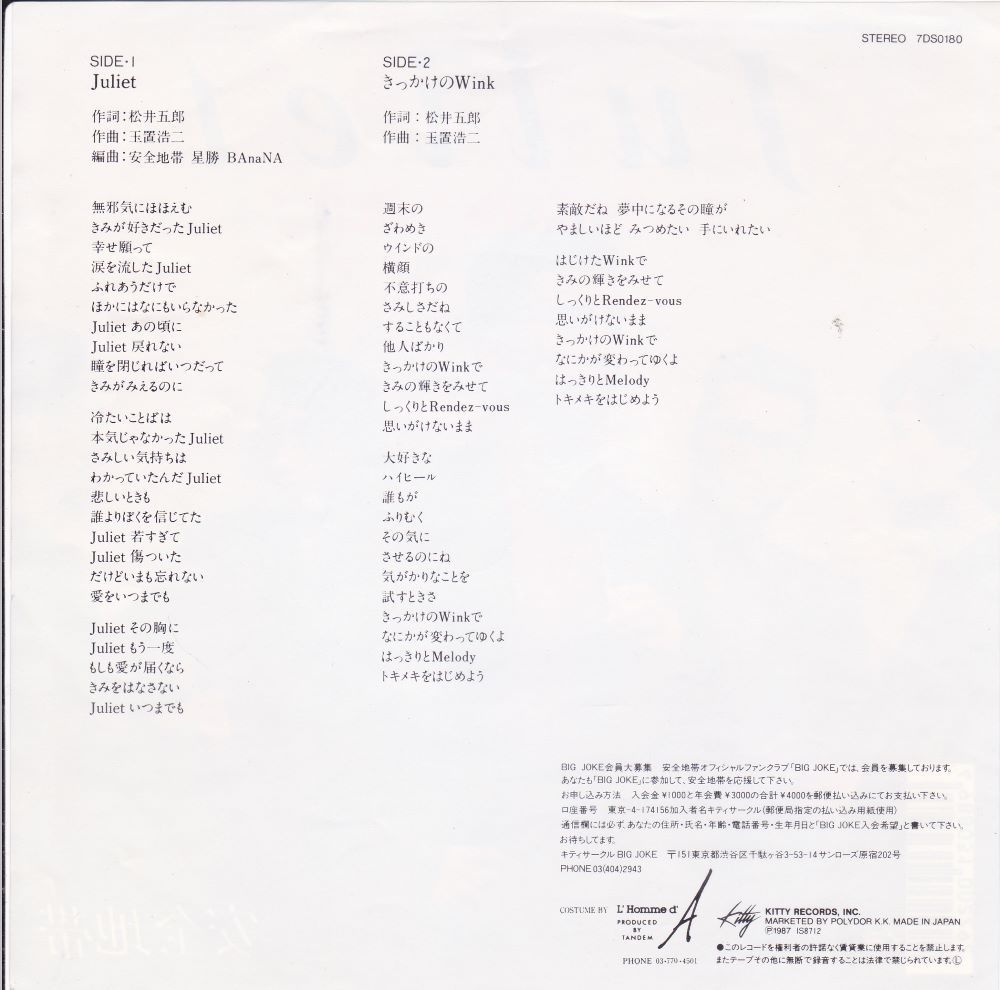 ■中古品■安全地帯/Juliet + きっかけのWink(シングル盤)の画像2