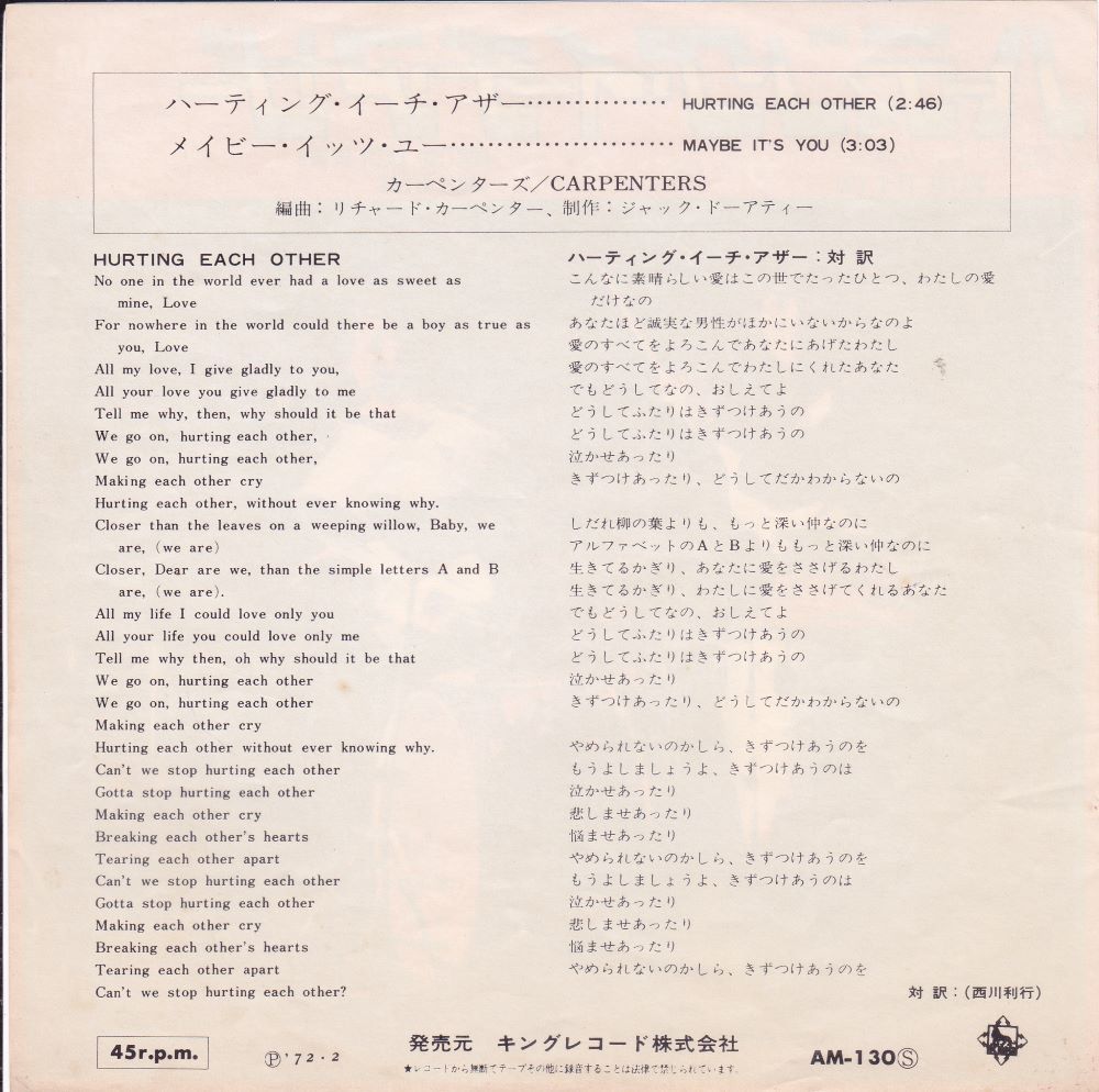 ■中古品■Carpenters カーペンターズ/hurting each other + 1(USED 7 INCH SINGLE)_画像2