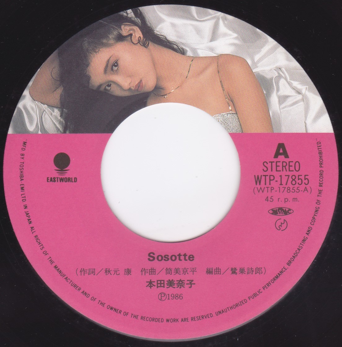 ■中古品■本田美奈子/Sosotte + ハーフムーンはあわてないで(シングル盤) 筒美京平_画像3