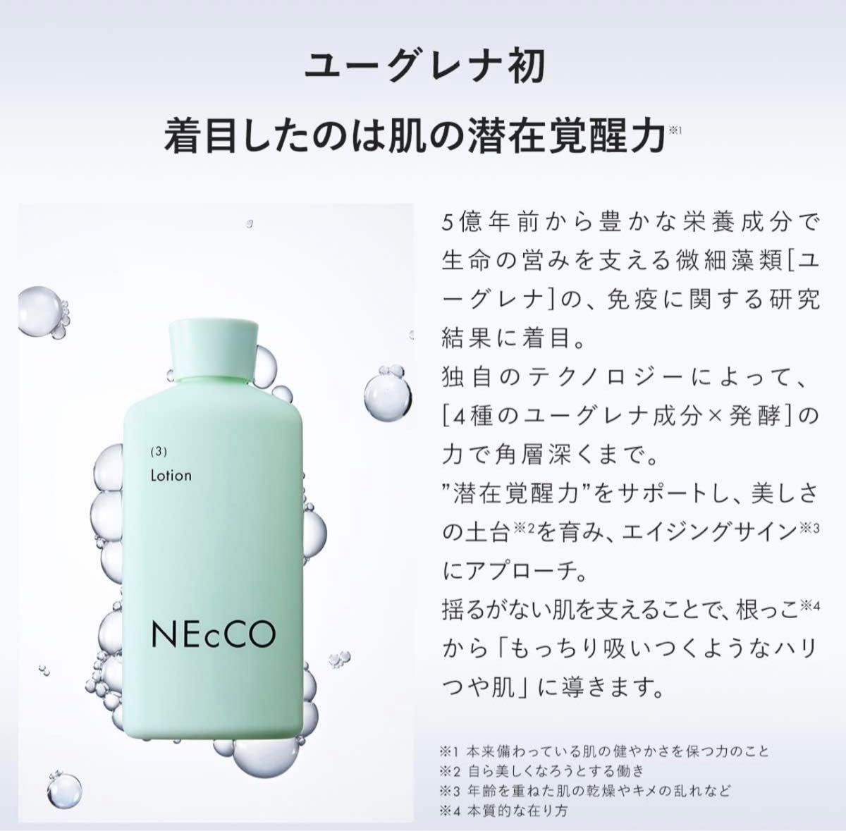 【24時間以内に発送】ネッコ ローション 70mL 化粧水 化粧液 スキンケア 保湿 無添加 発酵成分 プレゼント ギフト