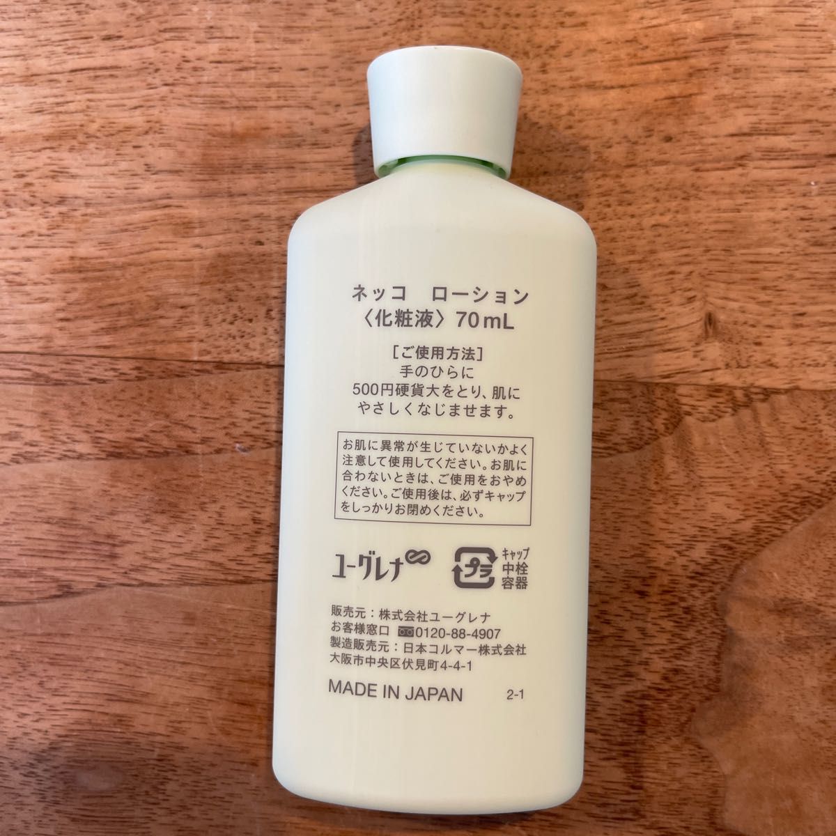 【24時間以内に発送】ネッコ ローション 70mL 化粧水 化粧液 スキンケア 保湿 無添加 発酵成分 プレゼント ギフト