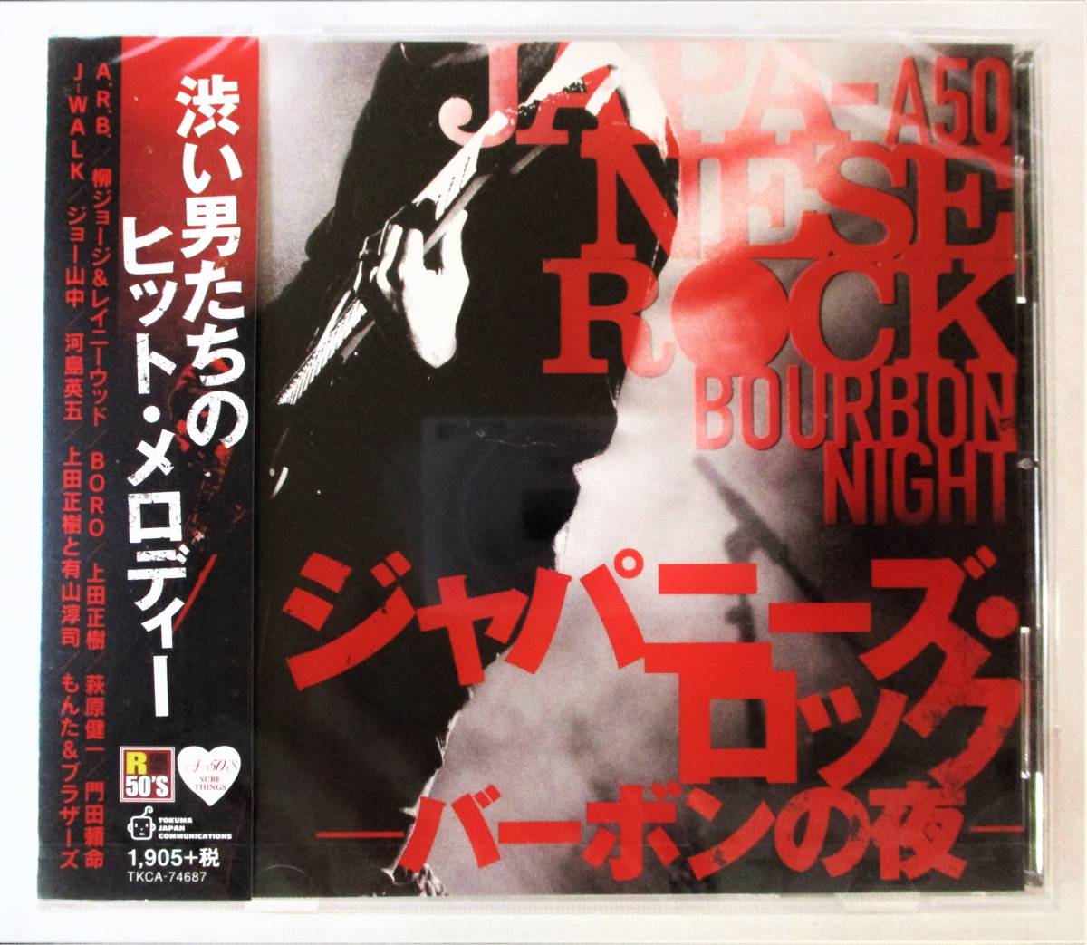 ジャパニーズロック バーボンの夜 ARB 柳ジョージ BORO 上田正樹 萩原健一 CD 新品 未開封_画像1