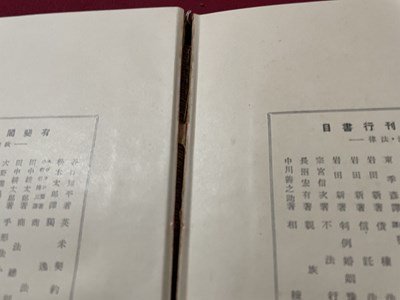 ｓ〇**　難あり　戦前　担保物権法論　著・渡邊宗太郎　弘文堂　昭和11年　昭和　書き込み・押印有　当時物　/ K60上_画像7