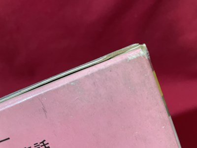 s〇 昭和44年 第5刷 ワイドカラー 世界の名作童話6 ちびくろ s〇 昭和44年 第5刷 ワイドカラー 世界の名作童話6 ちびくろ