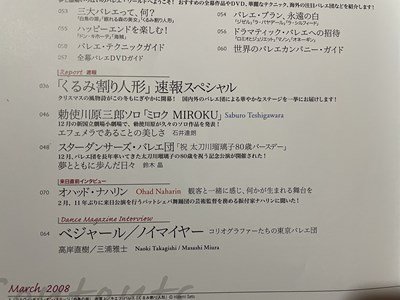 ｓ〇〇　2008年　DANCE MAGAZINE　ダンスマガジン 3月号　バレエ入門ABC　シルヴィ・ギエムオン・ステージ 他　/　K36上_画像5