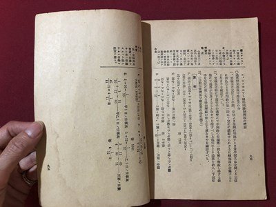 ｍ〇〇　東洋鉄道学会編　官費養成　鉄道員受験講義録　第6号付録　昭和9年　冊子　/I90_画像3