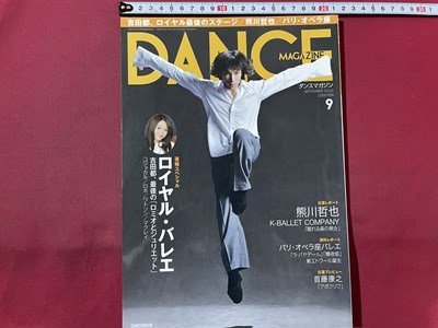 s00 2010 год DANCE MAGAZINE Dance журнал 9 месяц номер медведь река .. шея глициния .. срочное сообщение специальный * Royal * балет др. / K36 сверху 