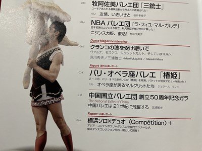 s00 2010 year DANCE MAGAZINE Dance magazine 5 month number attraction. Royal * ballet gi M *ru Gris dream. .. other / K36 on 
