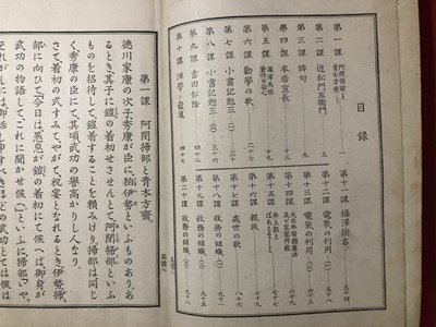 ｍ〇〇　高等小学読本 八　文部省著作　明治43年翻刻発行　/I90_画像2