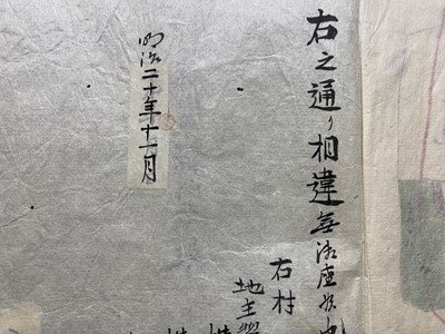 ｃ〇〇　新潟県中頸城郡下馬…村　…墾沿革地図　朝日村　黒田村　明治20年　古文書　/　L1_画像9