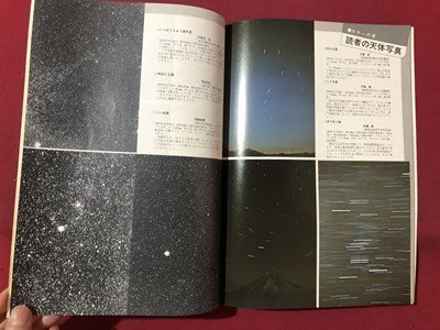 ｍ〇〇　天文と気象　SPACE SCIENCE　昭和49年5月発行　最先端の天文学/カルフォルニア星雲誕生の秘密　地人書館　　/I94_画像3