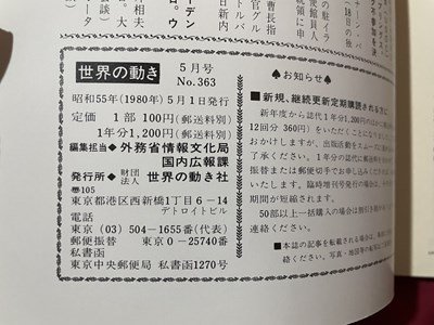 ｓ〇〇　昭和55年　世界の動き 5月号　No.363　大平総理のアメリカ、メキシコおよびカナダ訪問 他　外務省情報文化局編集　冊子　/ E4②_画像4