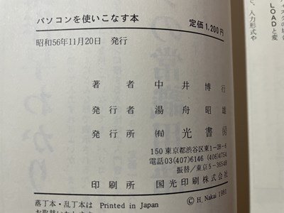 s00 Showa 56 год персональный компьютер . используя . баклажан книга@ средний .. line свет книжный магазин Showa Retro / K37
