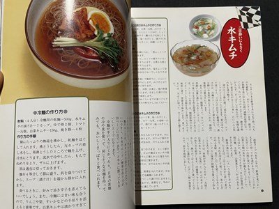 ｓ〇〇　1991年　キムチブック　キムチを使ったアイデア料理　成美堂出版　レシピ　　　　/ K36_画像7