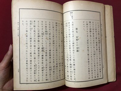 ｍ〇〇 高等 小学国史 上巻 文部省 昭和2年翻刻発行   /I94の画像3