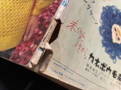 ｓ〇〇　難あり　昭和37年　婦人倶楽部 12月号付録　冬のセーターと子供服　書籍のみ　ハンドメイド　あみもの　　　/ K37_画像3