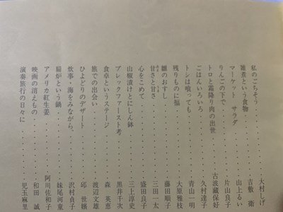 ｓ〇〇　1992年 秋冬号　暮しの手帖　別冊 ご馳走の手帖　第3世紀　すしどんぶり　雑煮という食物 他　レシピ　　/ K56上_画像4