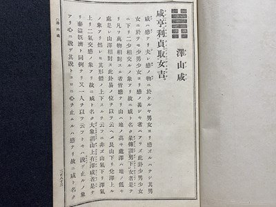 ｃ▼▼　実地経験 易経活断 易經活断 利　柄澤照覺　明治41年再版　大川屋書店　占い/占術/易学/周易/筮竹/八卦/吉凶 　古書　/　L2_画像4