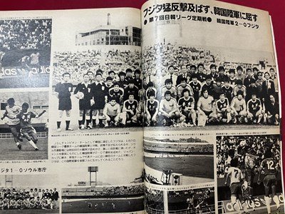 ｓ〇〇　昭和55年　サッカーマガジン　1980年 7月25日号　NO.241　表紙・フリオ・サセル・ロメオ　ベースボールマガジン社　/ K37_画像4