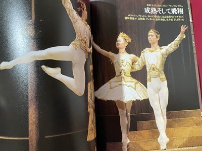 ｓ〇〇　2004年　DANCE MAGAZINE　ダンスマガジン 3月号　熊川哲也　アダム・クーパー 他/ K36上_画像6