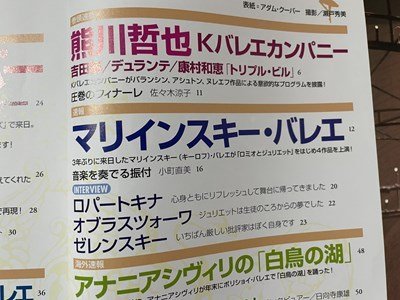 ｓ〇〇　2004年　DANCE MAGAZINE　ダンスマガジン 3月号　熊川哲也　アダム・クーパー 他/ K36上_画像2